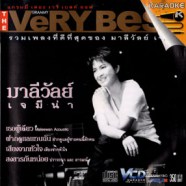 มาลีวัลย์ เจมีน่า - Very Best รวมเพลงดีที่สุด-web